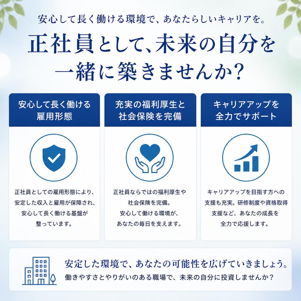 安定した雇用とキャリアアップ支援